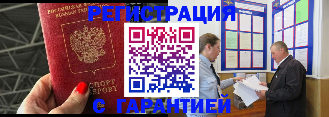 прописка 2025 в Родниках